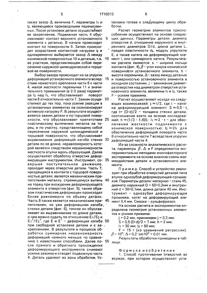 Способ протягивания отверстий во втулках и устройство для его осуществления (патент 1710313)