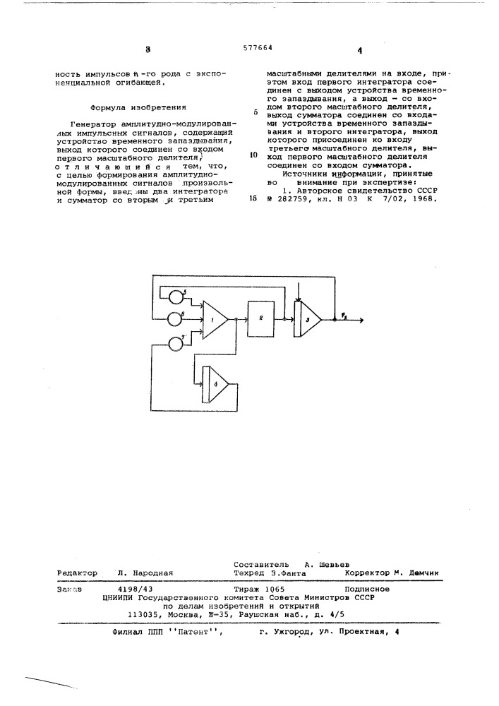 Генератор амплитудно-модулированных импульсных сигналов (патент 577664)