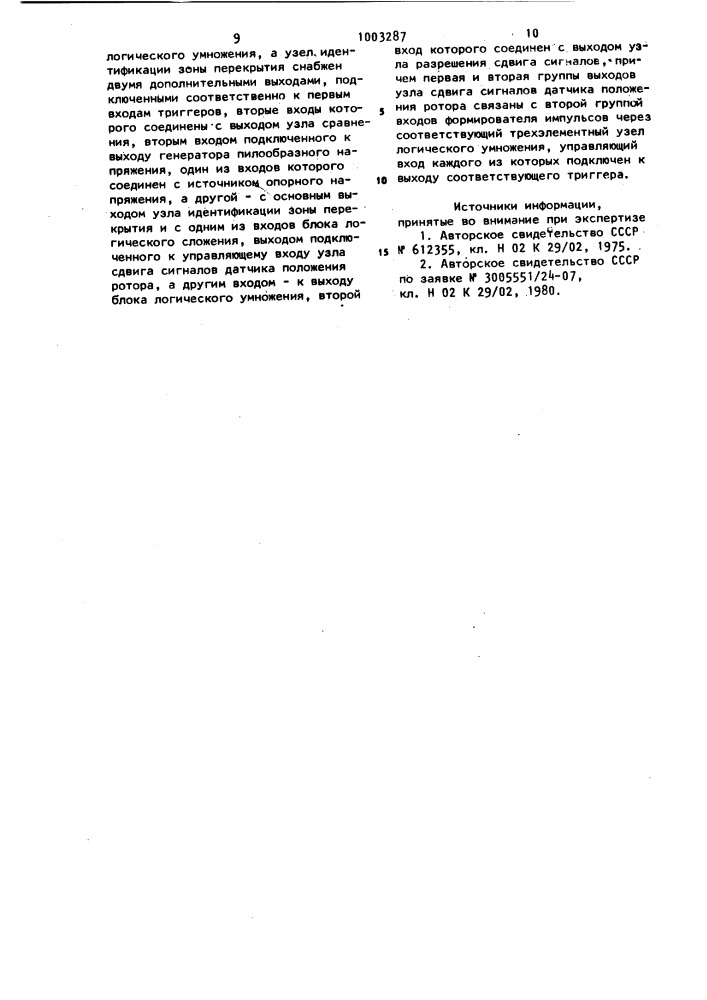 Устройство для пуска вентильной машины постоянного тока (патент 1003287)