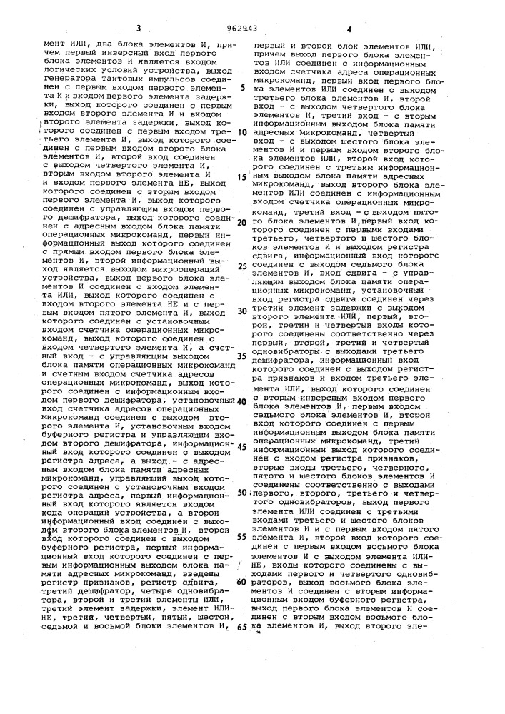 Микропрограммное устройство управления (патент 962943)