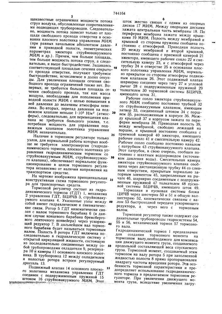 Тормозной регулятор для транспортных средств (патент 744164)