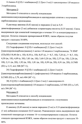 Индазолы, бензотиазолы, бензоизотиазолы, бензоизоксазолы, пиразолопиридины, изотиазолопиридины, их получение и их применение (патент 2450003)