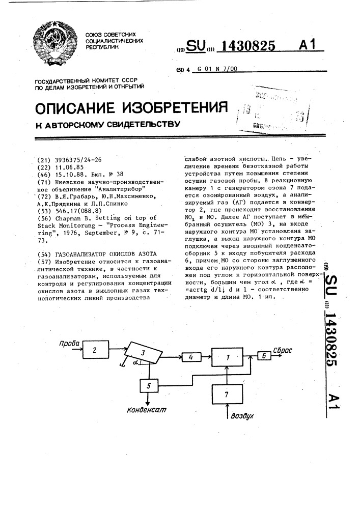 Газоанализатор окислов азота (патент 1430825)