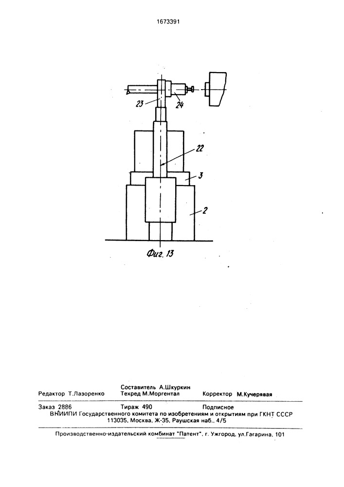 Агрегатный модуль с чпу для автоматической линии (патент 1673391)