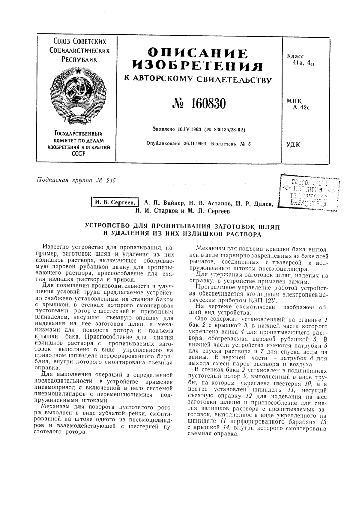 Патент ссср  160830 (патент 160830)