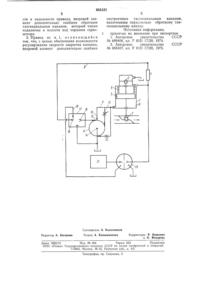 Гидравлический привод клапанатурбомашины (патент 853121)