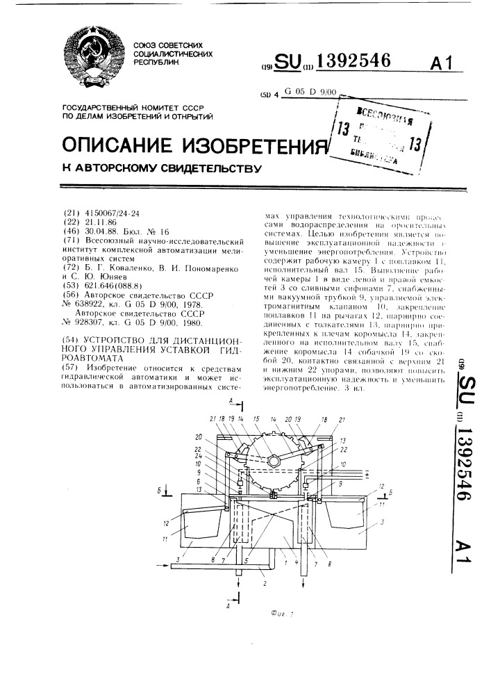 Устройство для дистанционного управления уставкой гидроавтомата (патент 1392546)