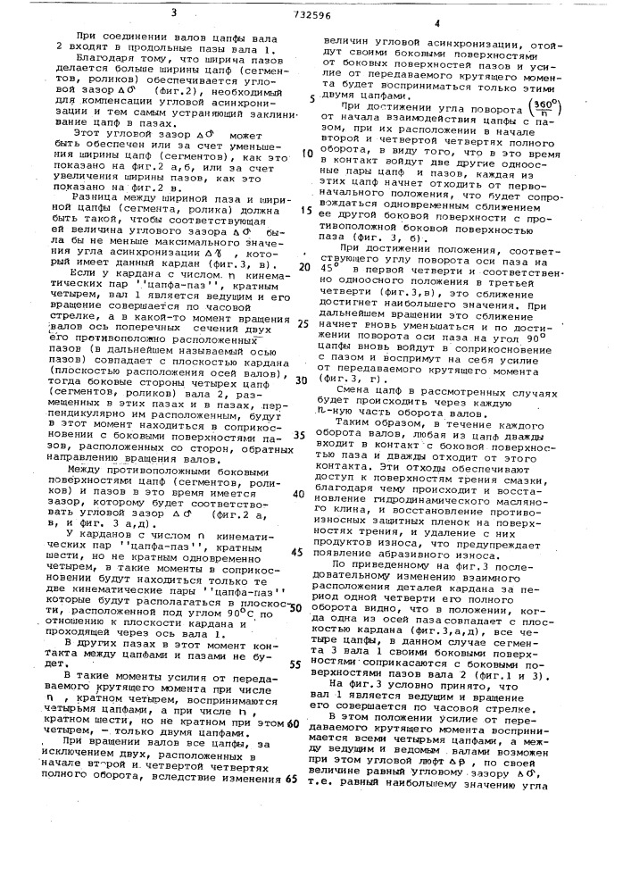 Универсальный асинхронный кардан (патент 732596)