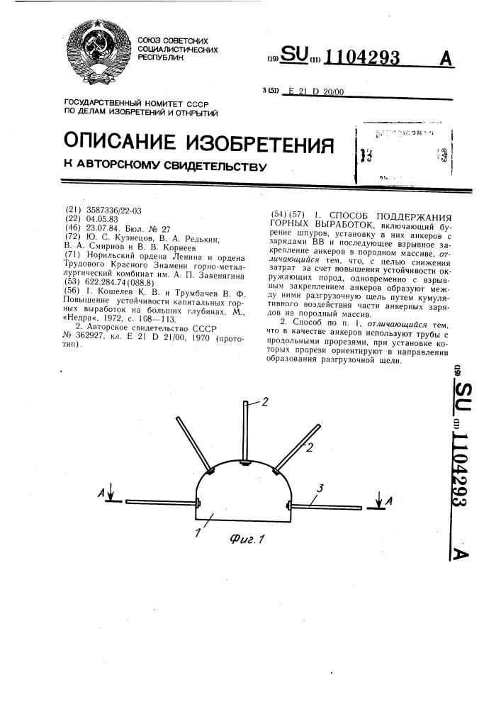 Способ поддержания горных выработок (патент 1104293)