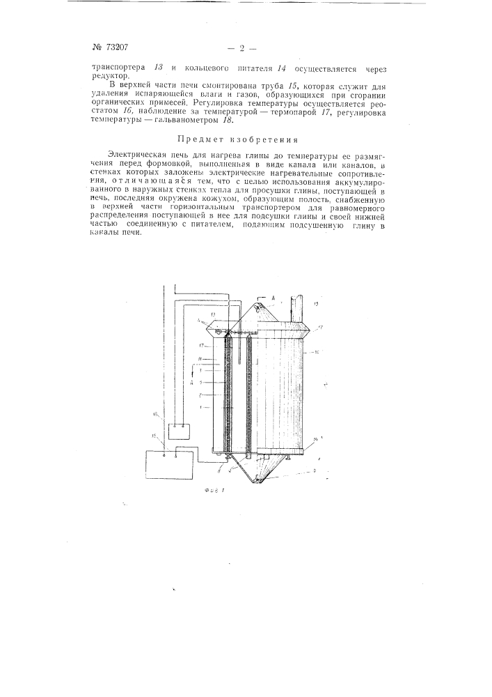 Электрическая печь для нагрева глины до температуры ее размягчения перед формовкой (патент 73207)