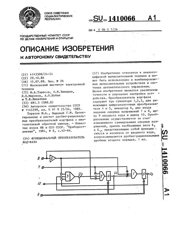 Функциональный преобразователь код-фаза (патент 1410066)