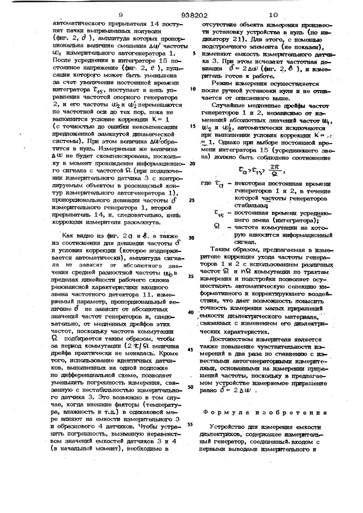 Устройство для измерения емкости диэлектриков (патент 938202)