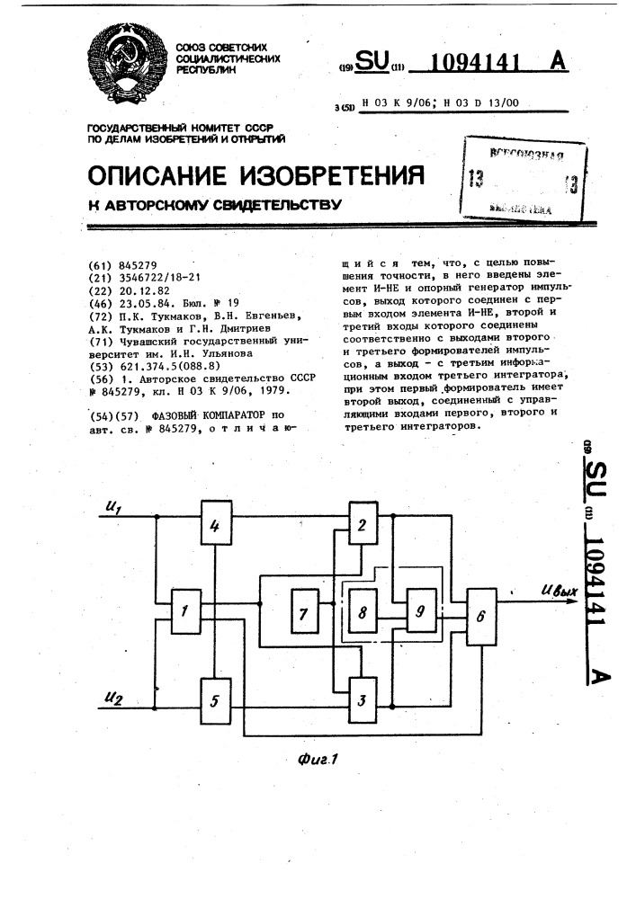 Фазовый компаратор (патент 1094141)