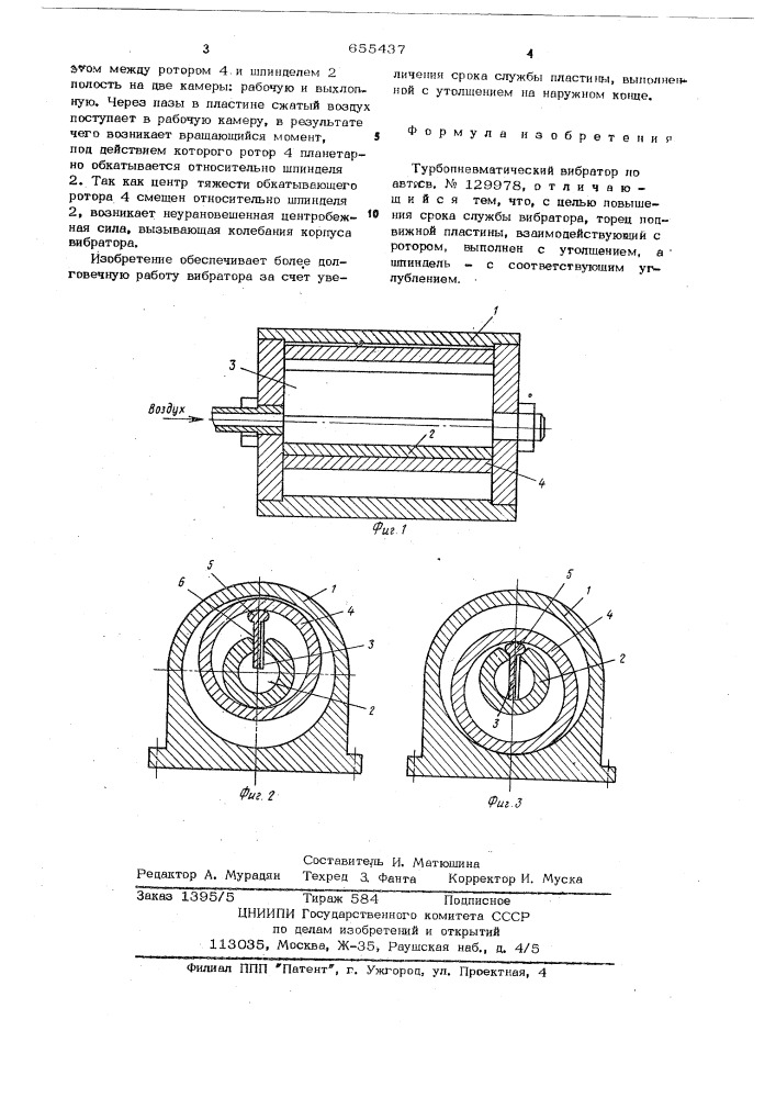 Турбопневматический вибратор (патент 655437)