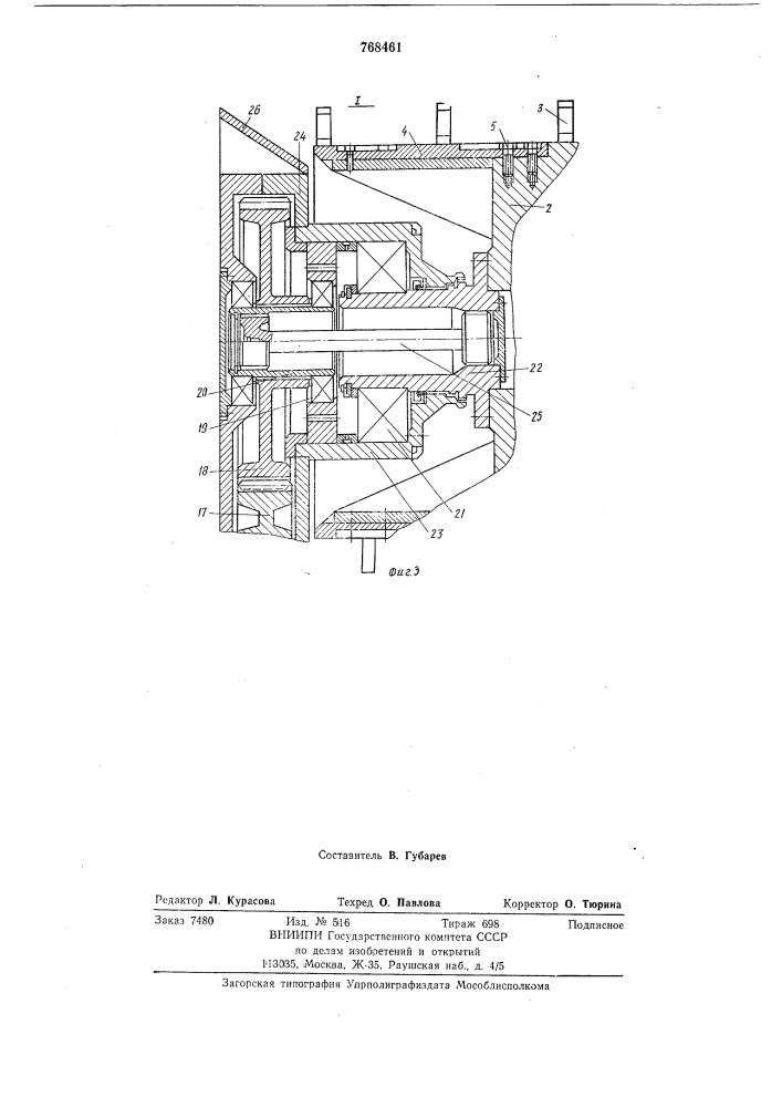 Машина для дробления крупнокусковых материалов (патент 768461)