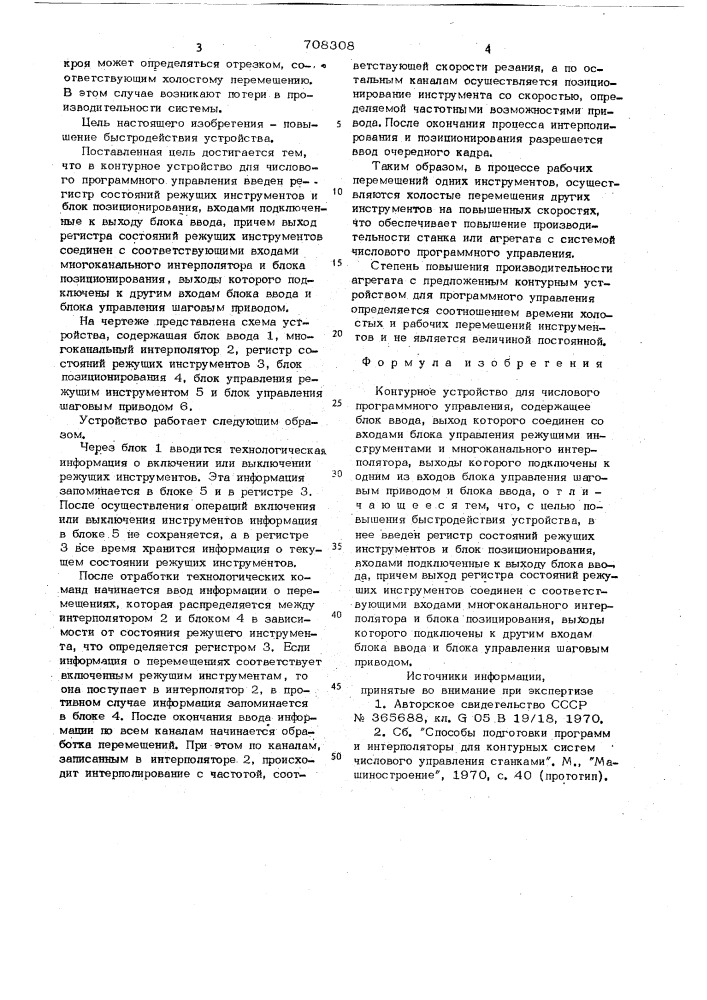 Контурное устройство для числового программного управления (патент 708308)