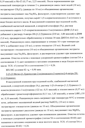 Производные аминотриазола в качестве агонистов alх (патент 2492167)