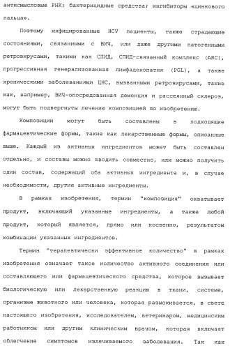 Макроциклические индолы в качестве ингибиторов вируса гепатита с (патент 2486190)