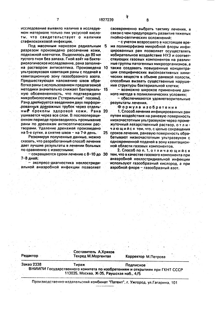 Способ лечения инфицированных ран (патент 1827239)