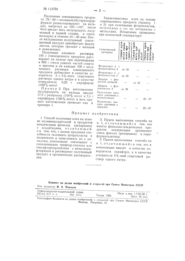 Способ получения клея (патент 114754)