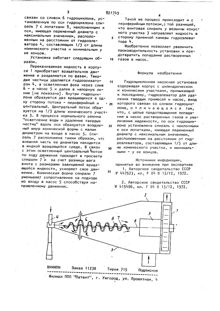 Гидроциклонная насосная установка (патент 821749)