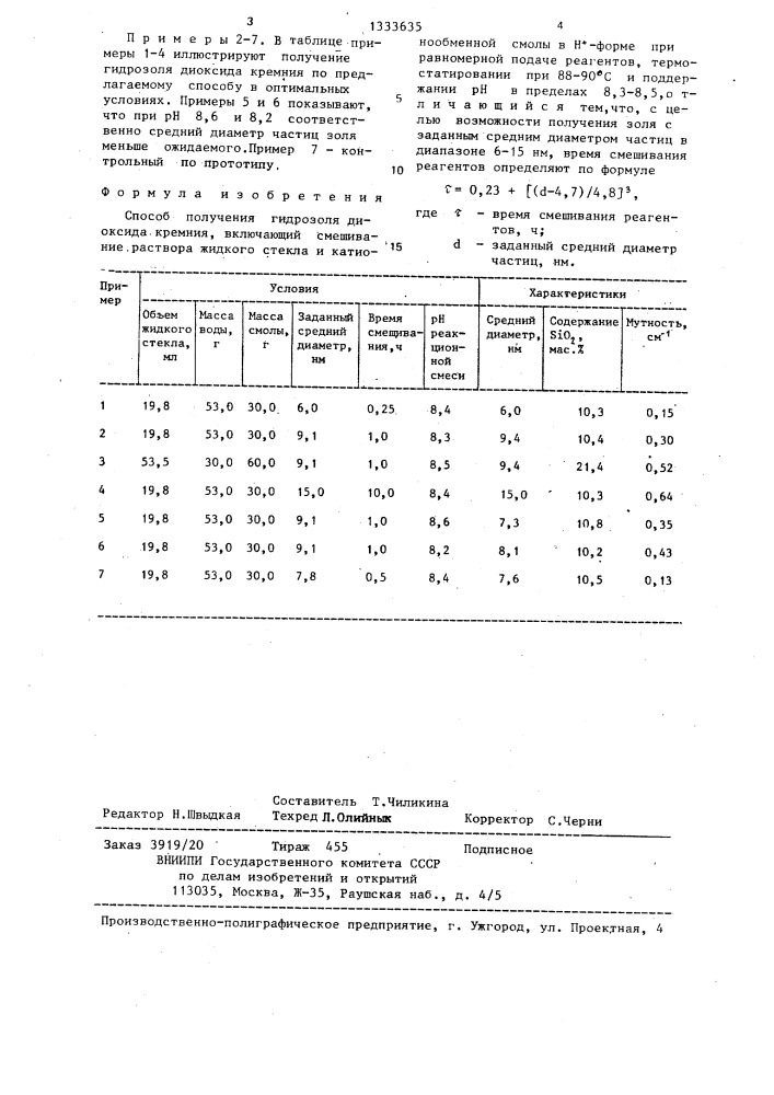 Способ получения гидрозоля диоксида кремния (патент 1333635)