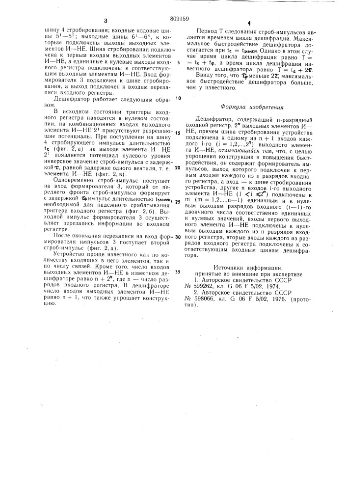 Дешифратор (патент 809159)