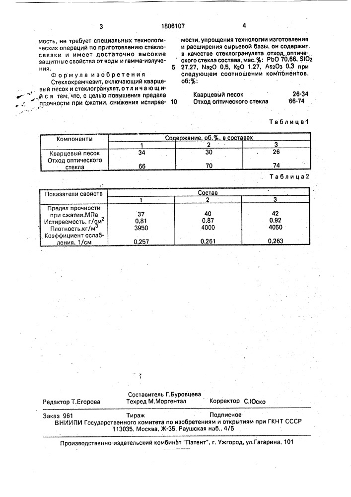 Стеклокремнезит (патент 1806107)