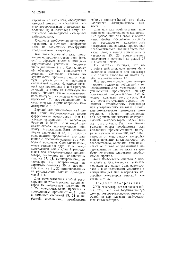 Укв-генератор (патент 62946)