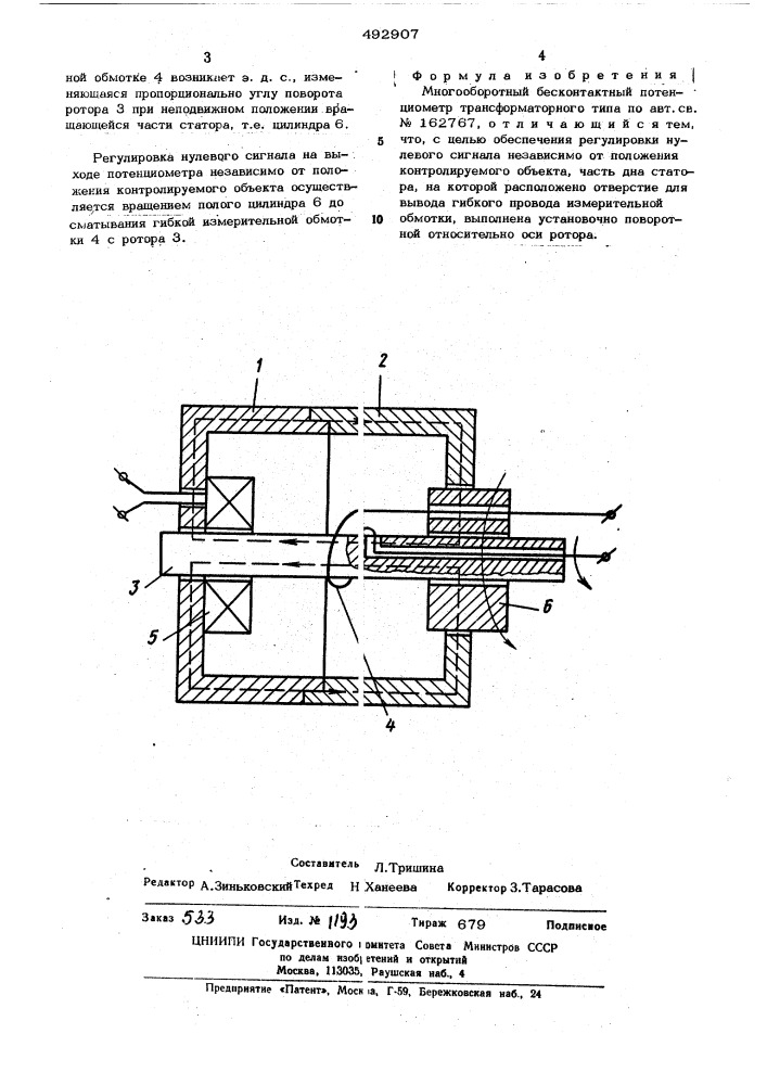Многооборотный бесконтактный потенциометр трансформаторного типа (патент 492907)