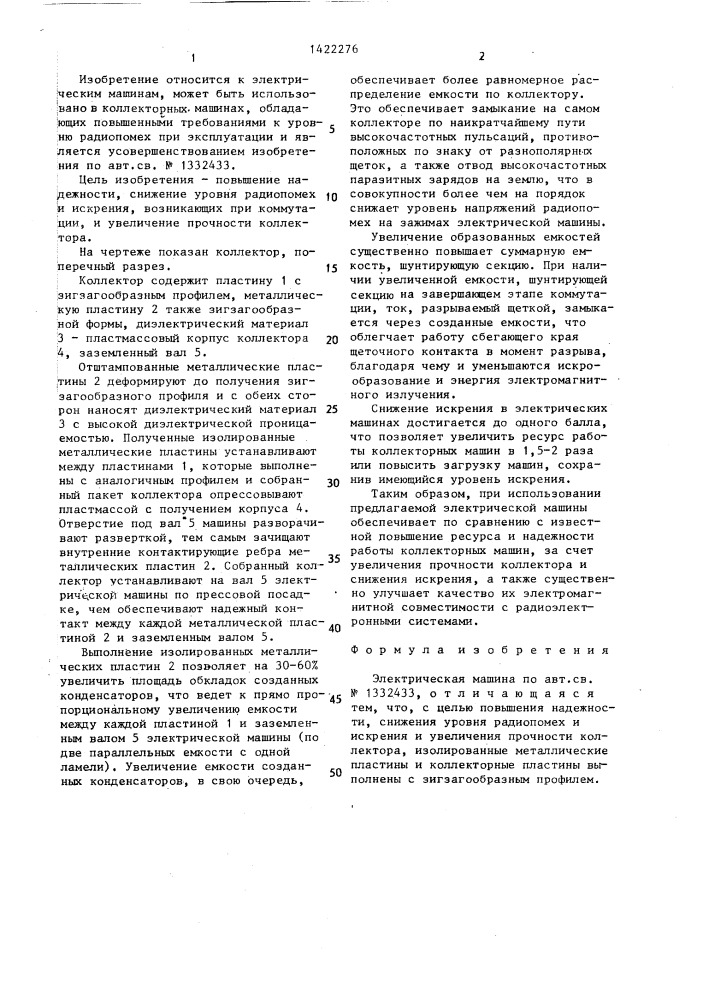 Электрическая машина (патент 1422276)