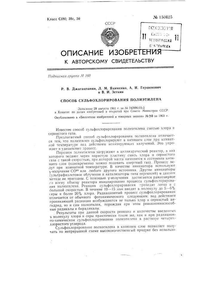 Патент ссср  150625 (патент 150625)