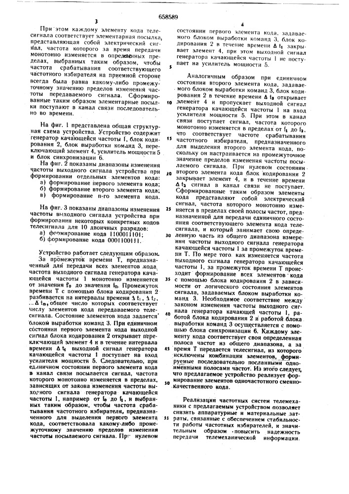 Устройство для формирования одночастотного кода телесигналов (патент 658589)