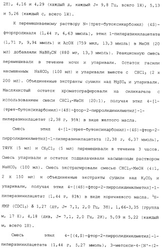 Соединения ингибиторы vla-4 (патент 2264386)