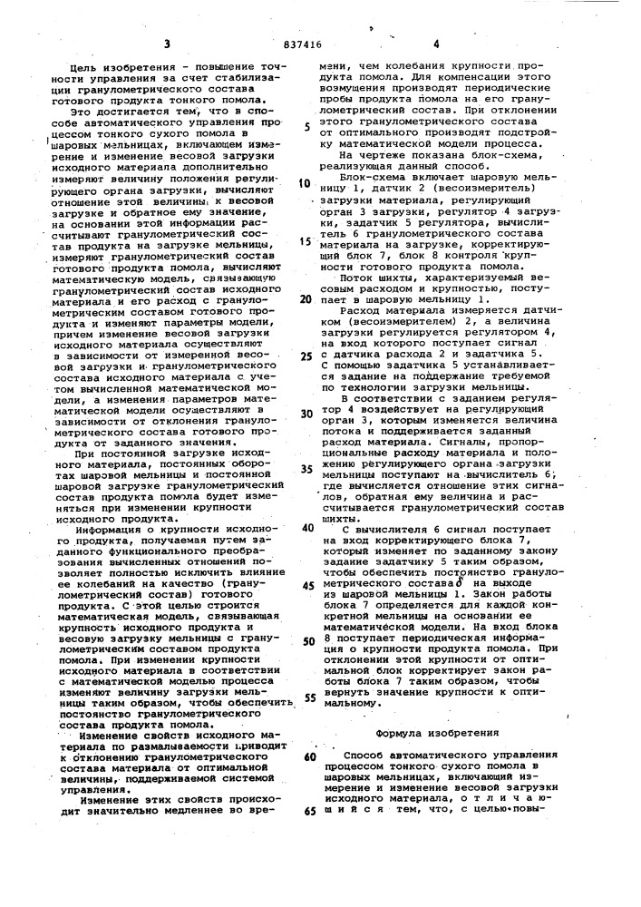 Способ автоматического управленияпроцессом тонкого сухого помола вшаровых мельницах (патент 837416)