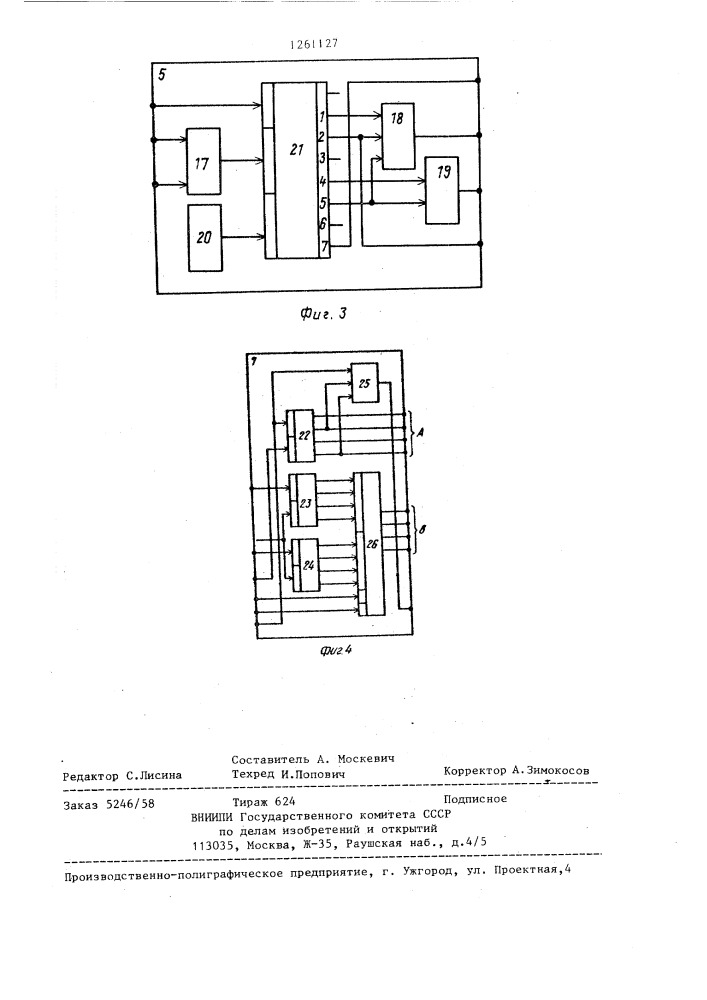 Датчик телеграфного кода (патент 1261127)