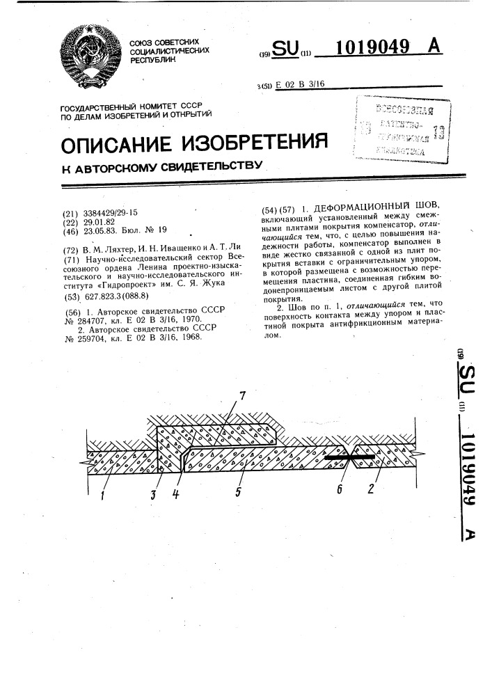 Деформационный шов (патент 1019049)