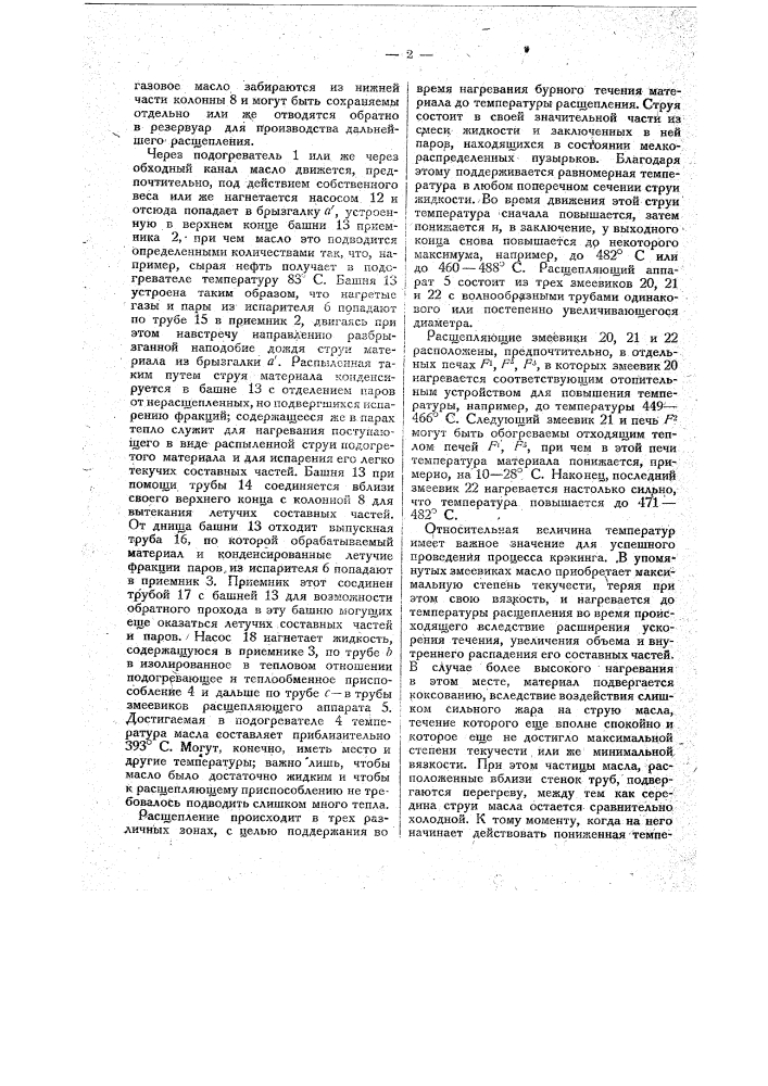 Способ тепловой обработки минерального масла (патент 17541)