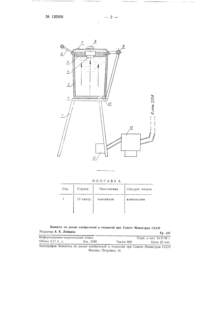 Переносный электрогрязенагреватель (патент 120306)