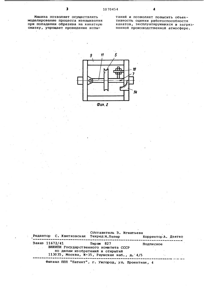 Пробежная машина для испытания грузоподъемных канатов на износ (патент 1070454)