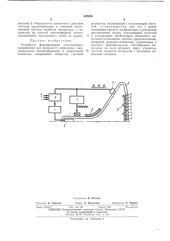 Устройство формирования отклоняющегонапряжения (патент 423259)