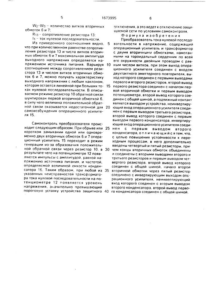 Преобразователь тока нулевой последовательности в напряжение (патент 1673995)