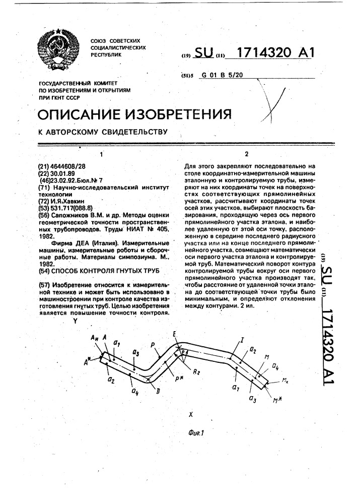 Способ контроля гнутых труб (патент 1714320)