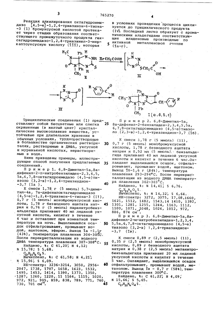 Октагидроимидазо (4,5-е) тиазоло (3,2 -в) -1,2,4- триазиндионы-3,7 и способ их получения (патент 765270)