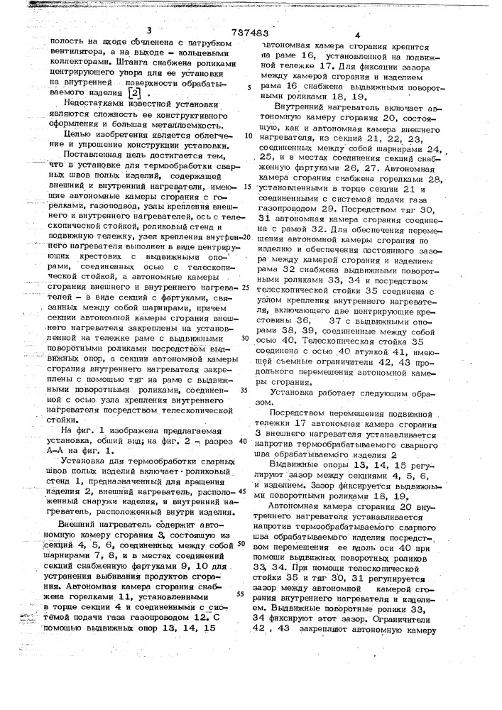 Установка для термообработки сварных швов полых изделий (патент 737483)