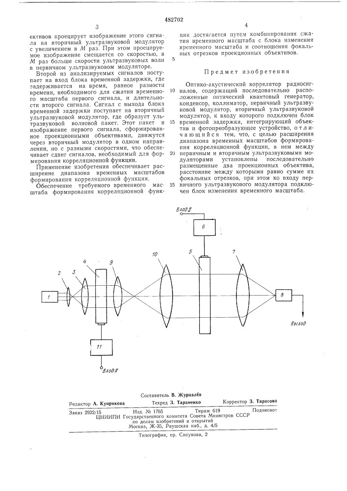 Оптико-акустический коррелятор радиосигналов (патент 482702)