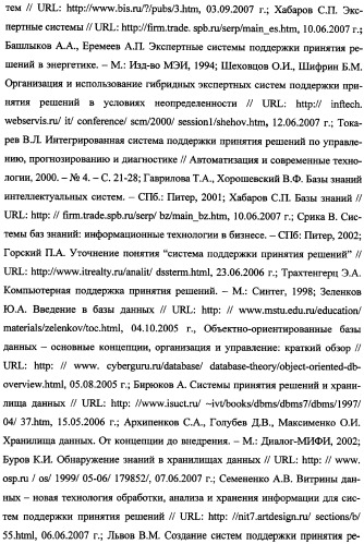 Беспилотный робототехнический комплекс дистанционного мониторинга и блокирования потенциально опасных объектов воздушными роботами, оснащенный интегрированной системой поддержки принятия решений по обеспечению требуемой эффективности их применения (патент 2353891)