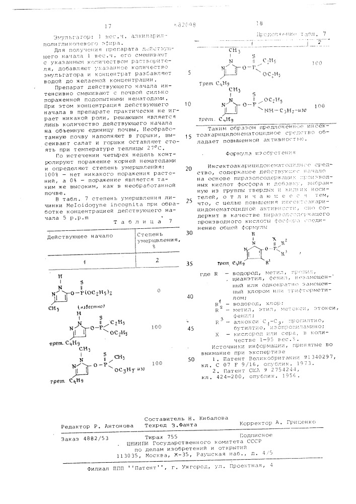 Инсектоакарицидонематоцидное средство (патент 682098)