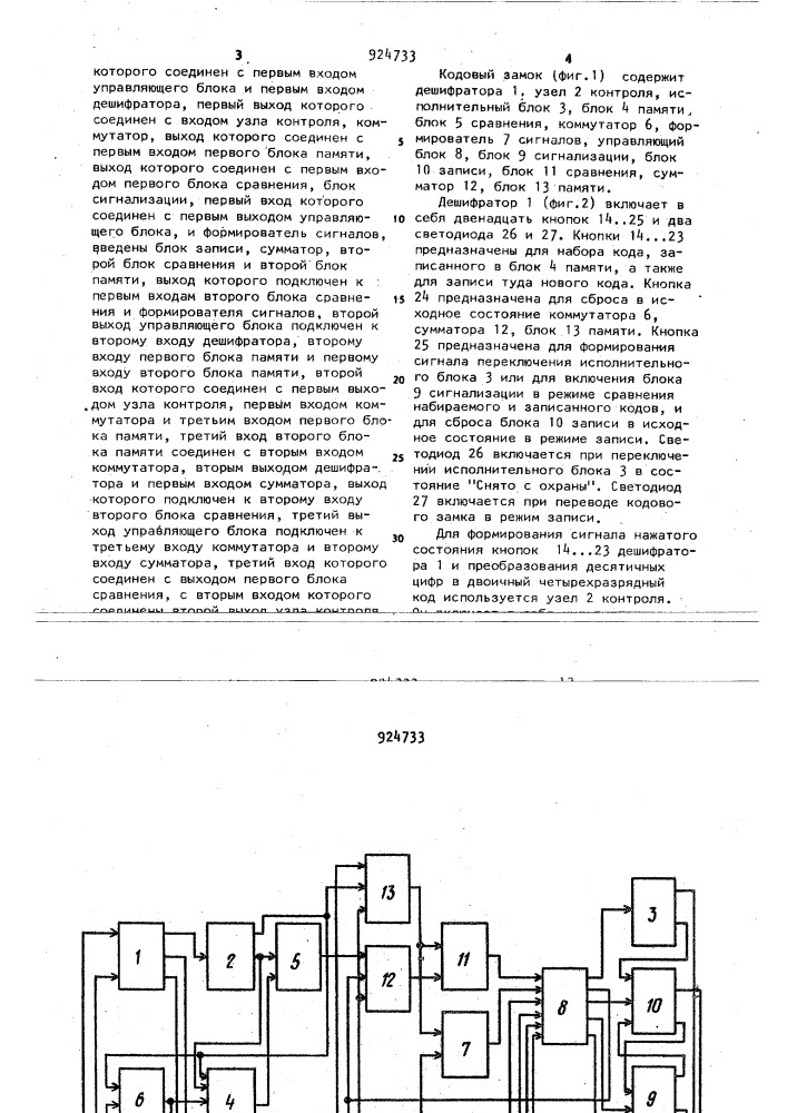 Кодовый замок (патент 924733)