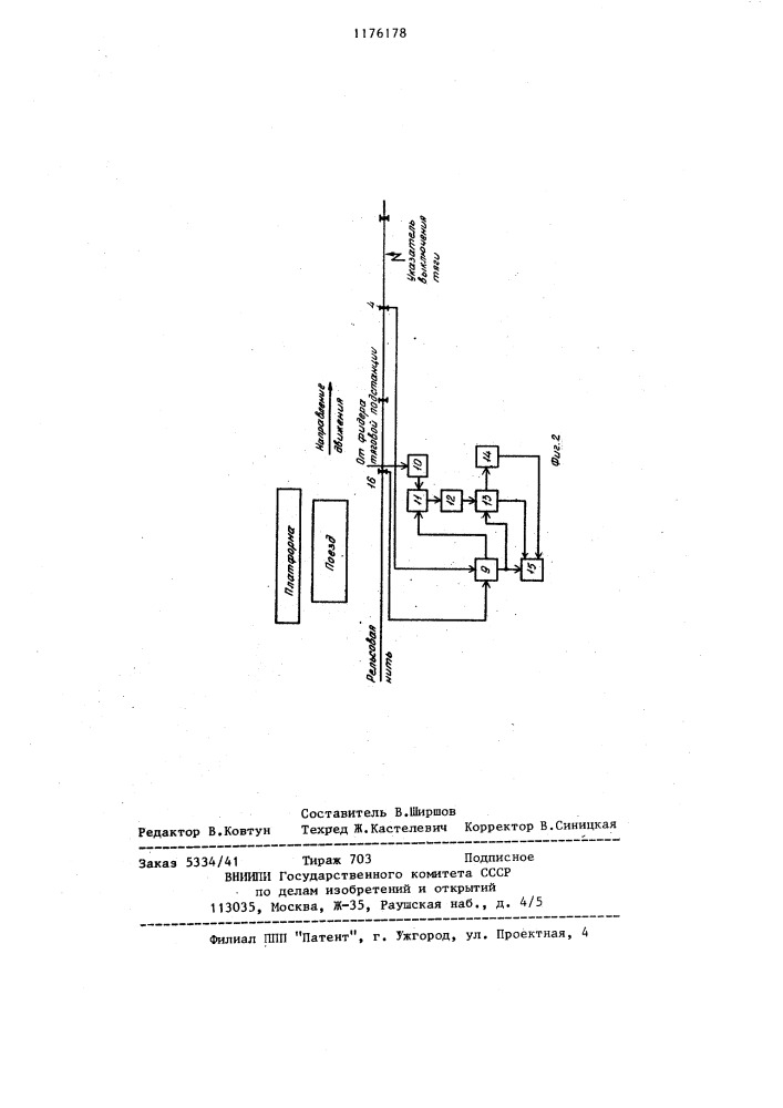 Устройство для измерения нагрузки электропоездов (патент 1176178)